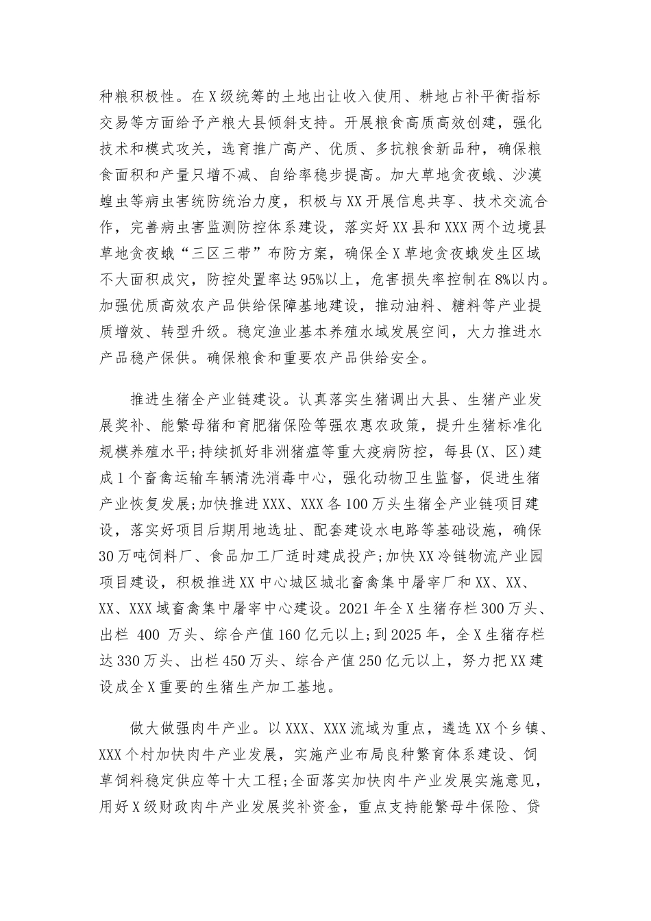 全面推进乡村振兴加快农业农村现代化工作会议上的讲话.docx_第3页