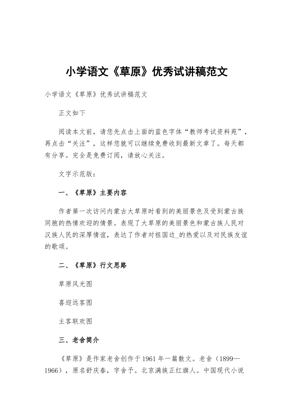 小学语文《草原》优秀试讲稿范文.docx_第1页