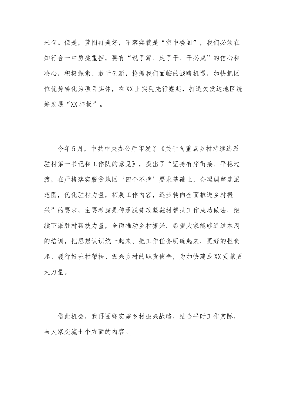 在2021年驻村工作队培训班开班仪式上的讲话范文.docx_第3页