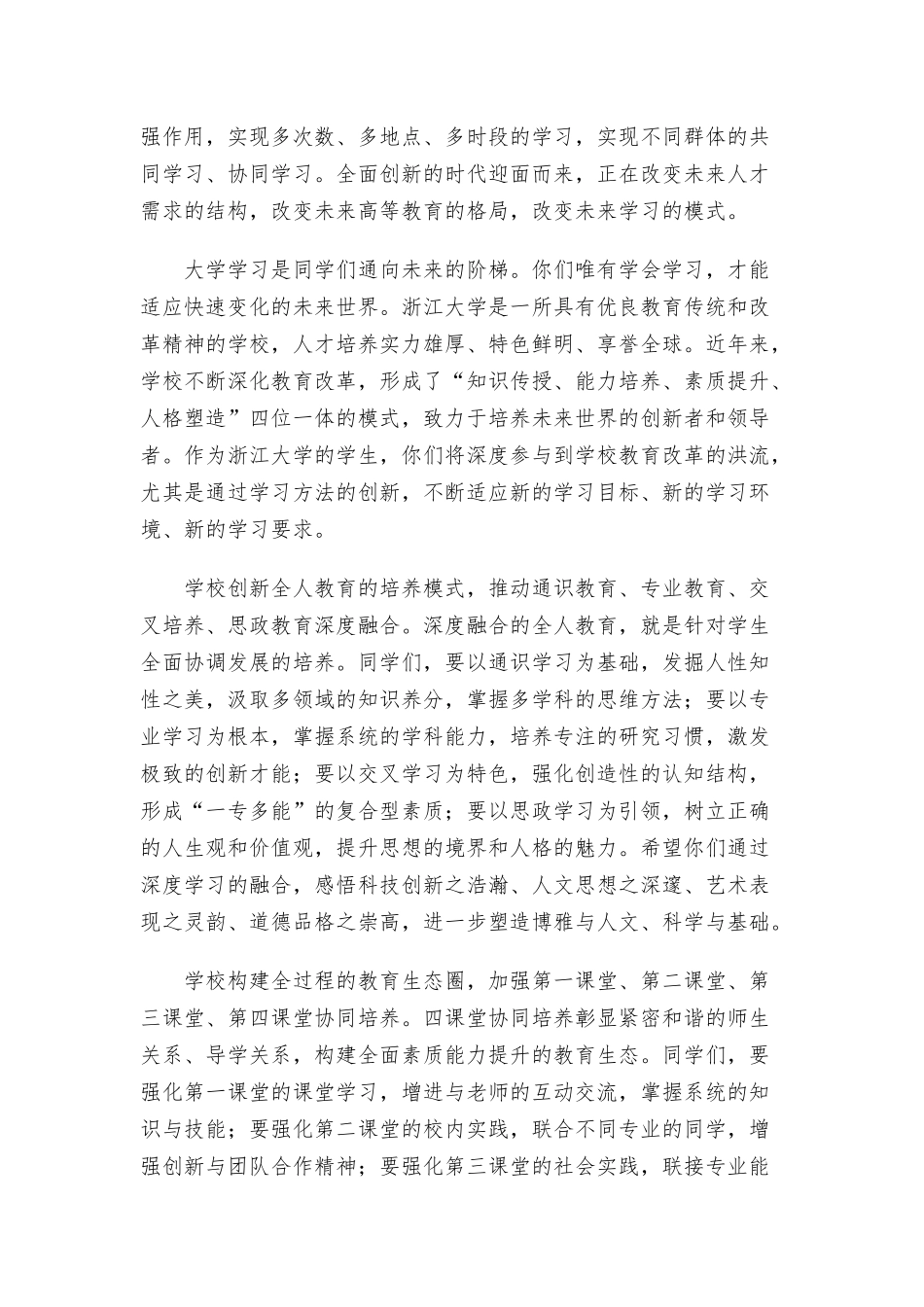 校长在2021秋季开学典礼发言稿优秀三篇.docx_第2页