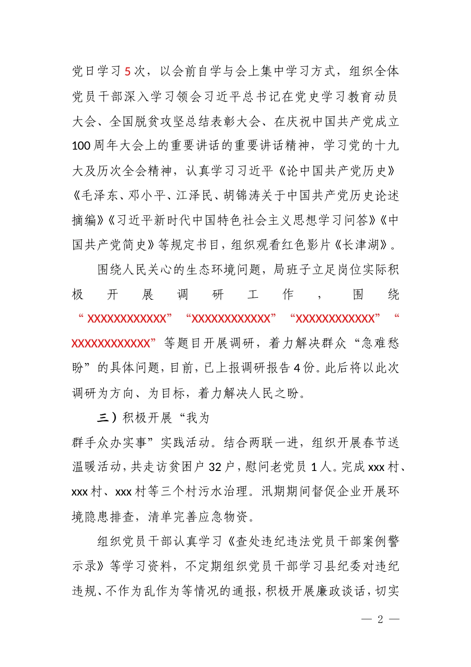党史学习教育工作总结.doc_第2页