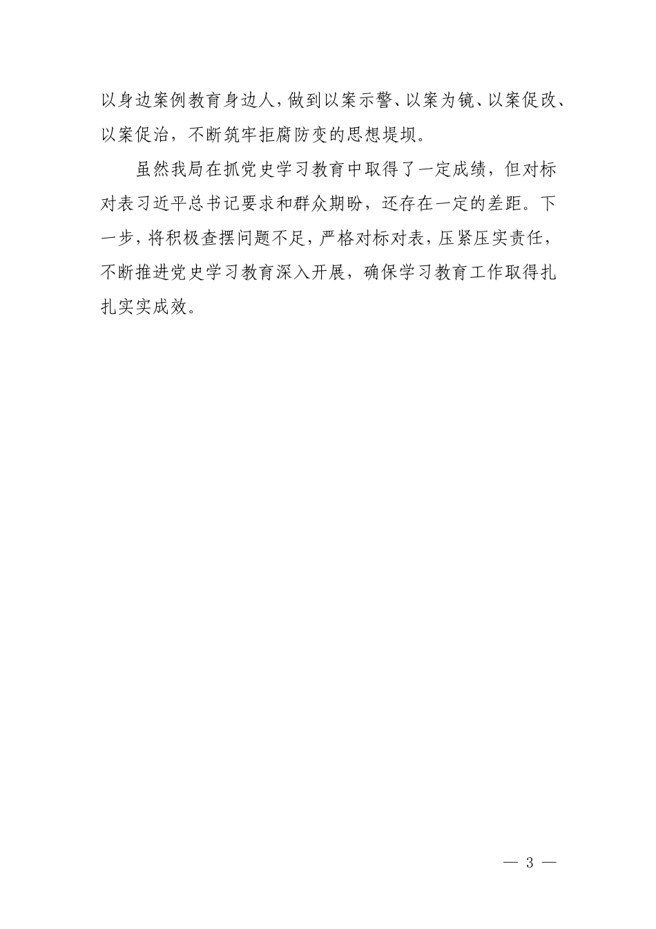 党史学习教育工作总结.doc_第3页