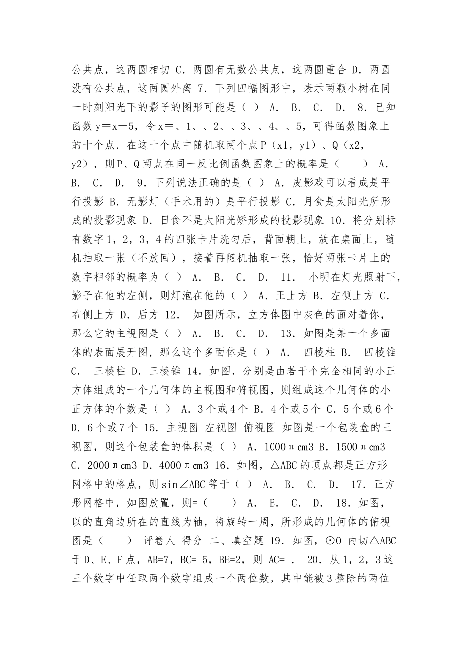 2021-2022学年度九年级数学下册模拟测试卷.docx_第2页