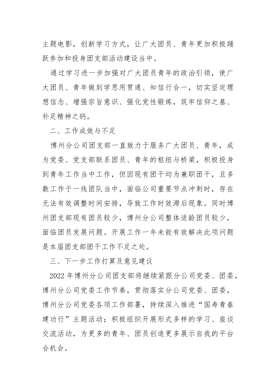 2021年 “国寿青春建功行”工作总结.docx_第2页