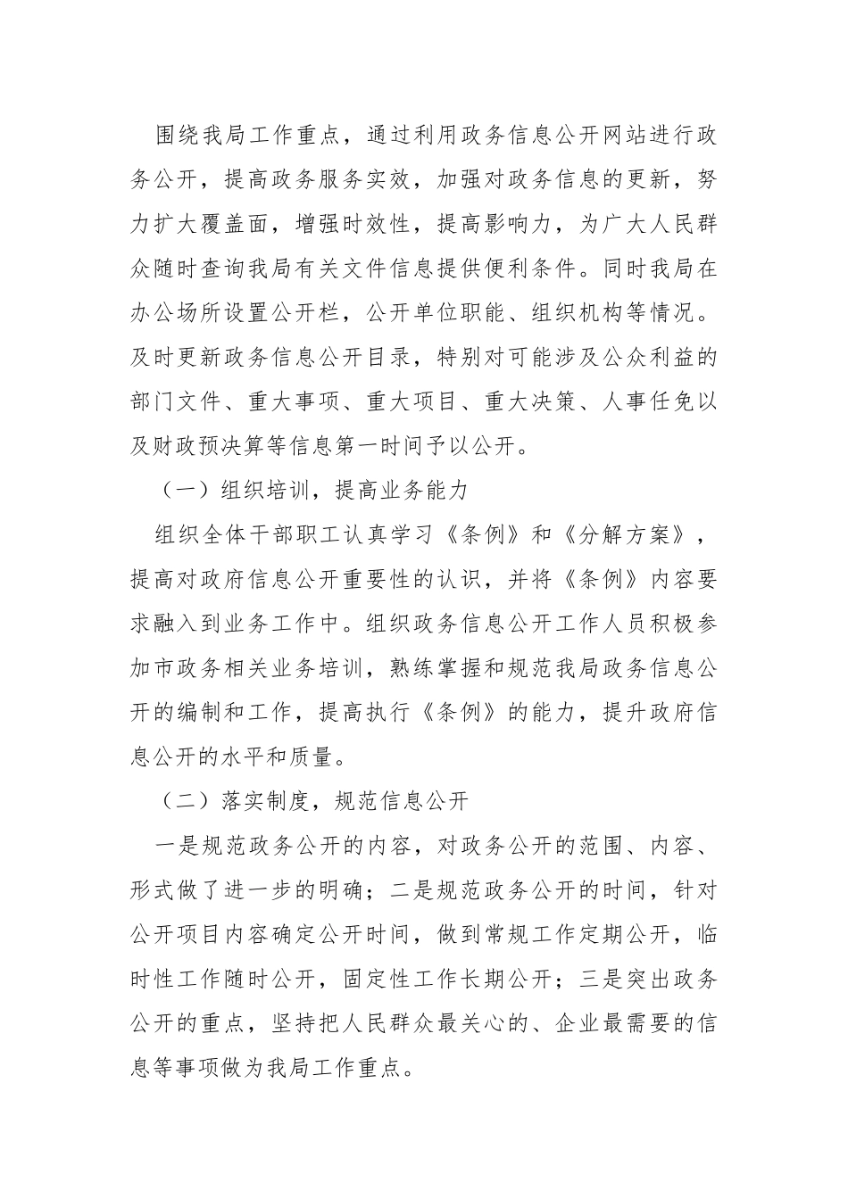 2021年度政务公开工作总结.docx_第2页