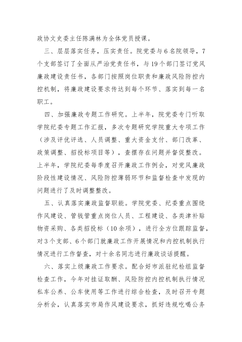 2022年上半年党风廉政建设形势分析报告.docx_第2页