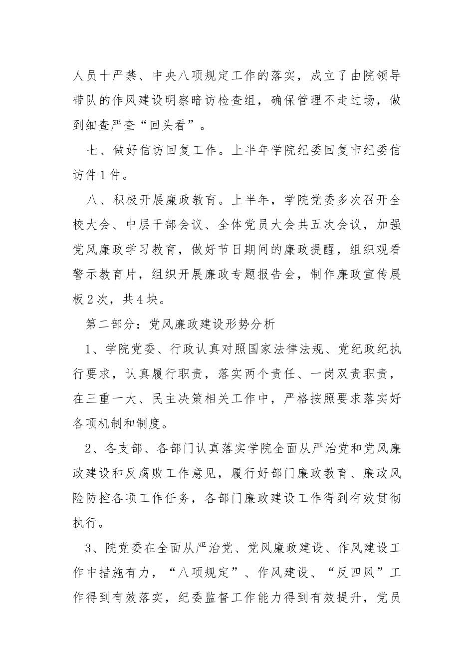 2022年上半年党风廉政建设形势分析报告.docx_第3页