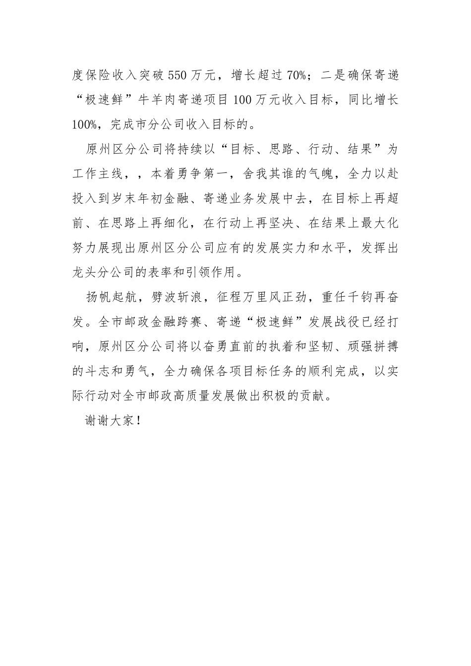 2021年寄递业务“极速鲜”表态发言.docx_第2页