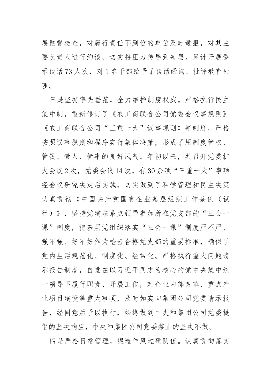 2021年全面从严治党和“一岗双责”工作总结.docx_第3页