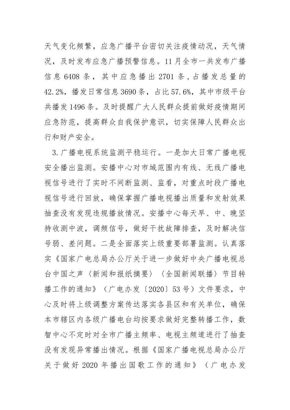 安全播出监测报告.docx_第2页