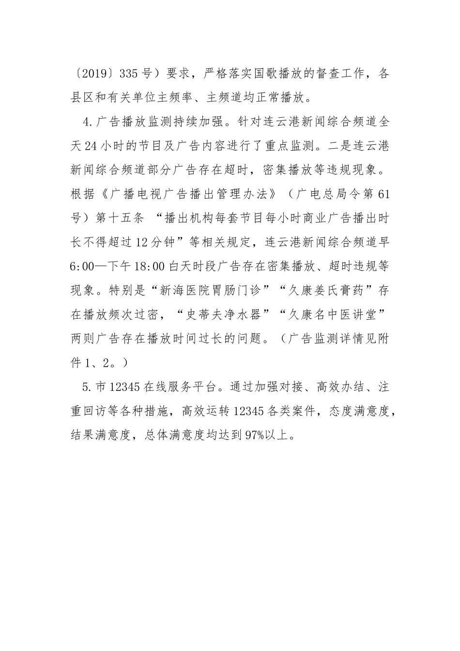 安全播出监测报告.docx_第3页