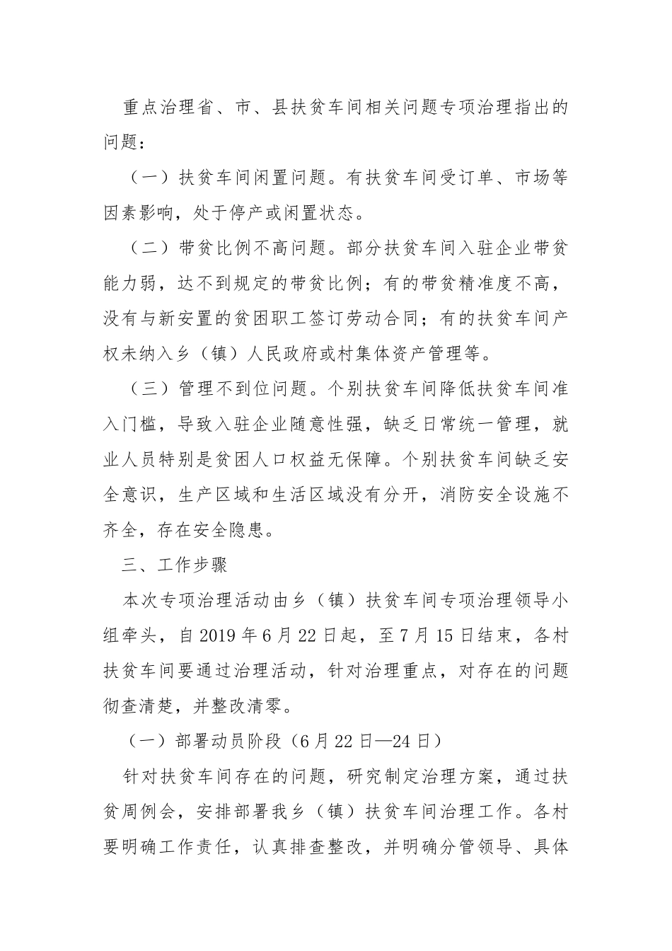 关于开展扶贫车间相关问题专项治理工作的实施方案.docx_第2页