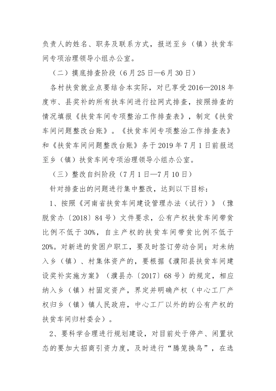 关于开展扶贫车间相关问题专项治理工作的实施方案.docx_第3页