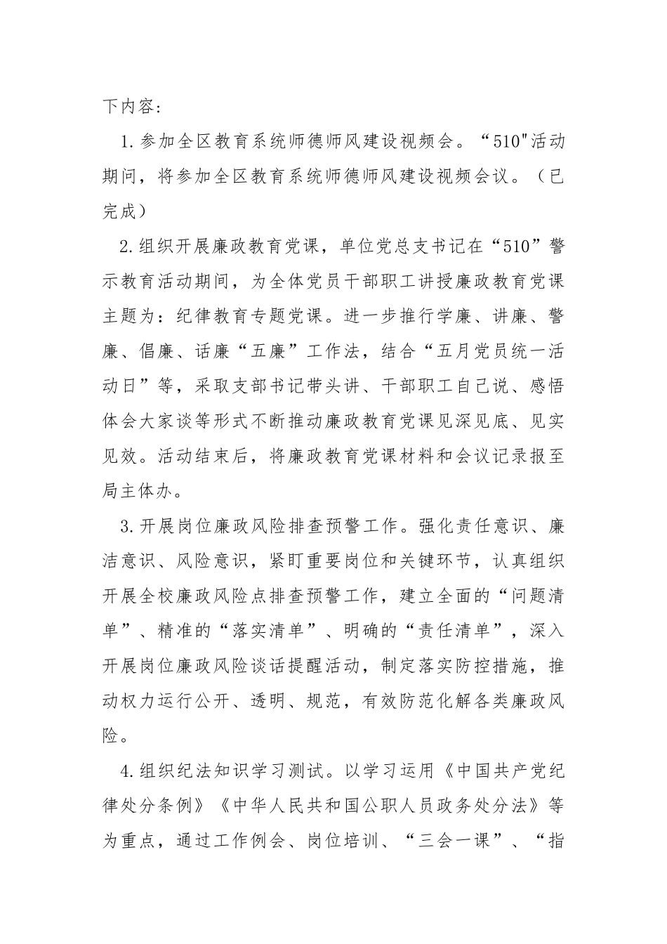 党总支“5.10警示教育活动”方案.docx_第2页