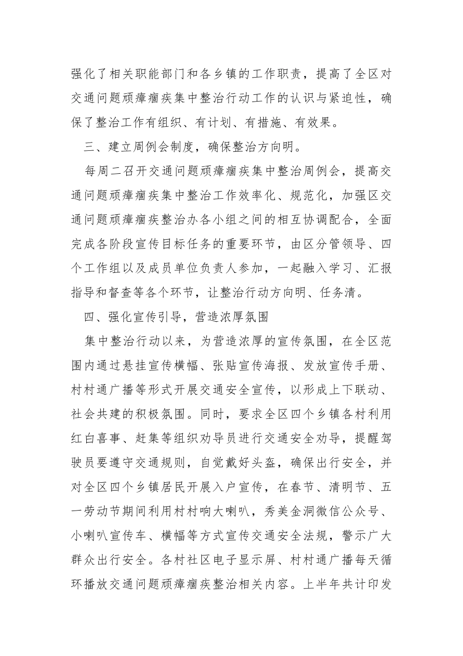 交通问题顽瘴痼疾集中整治宣传工作半年总结.docx_第2页