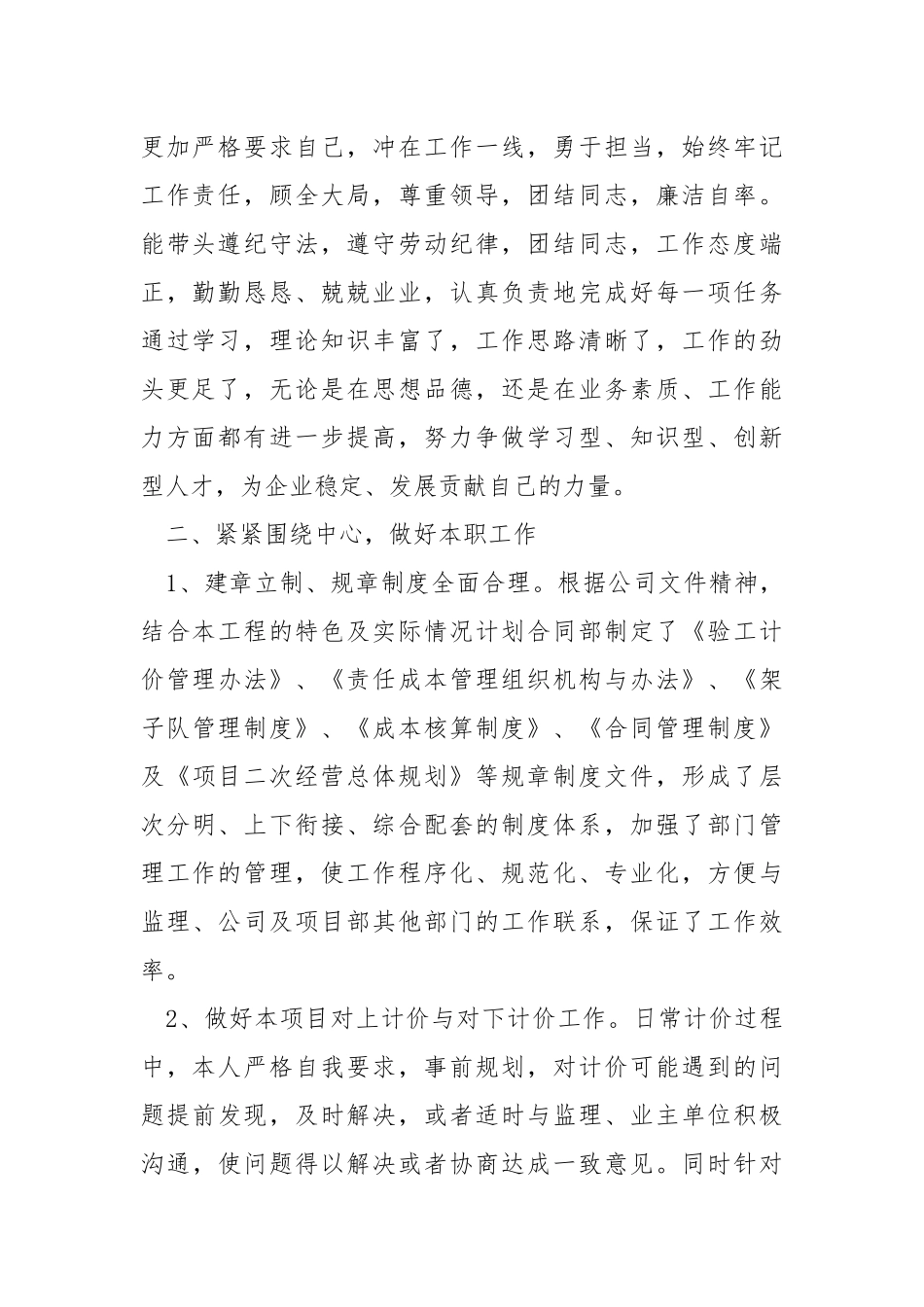 计划合同部部长述职述廉报告.docx_第2页