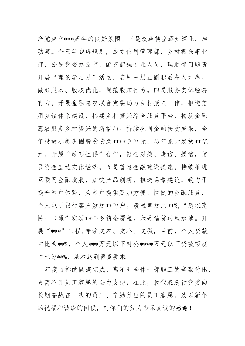 农村商业银行2022年首季开门红活动领导致词动员讲话请战发言.docx_第2页