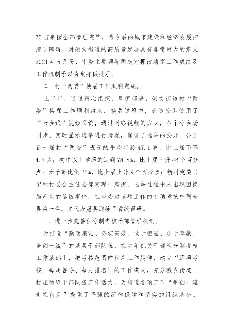 街道2021年工作总结及2022年工作计划.docx_第2页
