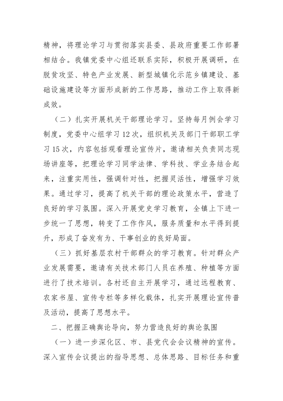乡镇2021年宣传思想精神文明建设工作总结及2022年计划.docx_第2页