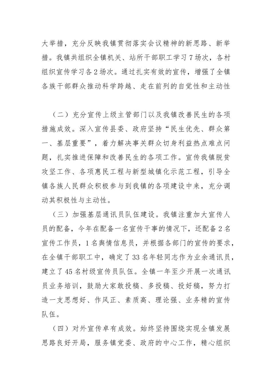 乡镇2021年宣传思想精神文明建设工作总结及2022年计划.docx_第3页