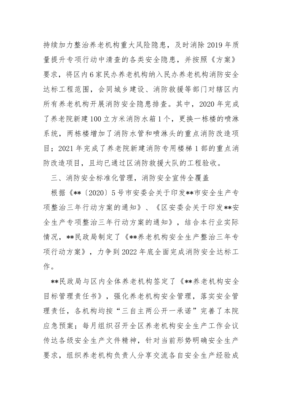 养老机构消防安全专项整治工作总结.docx_第2页