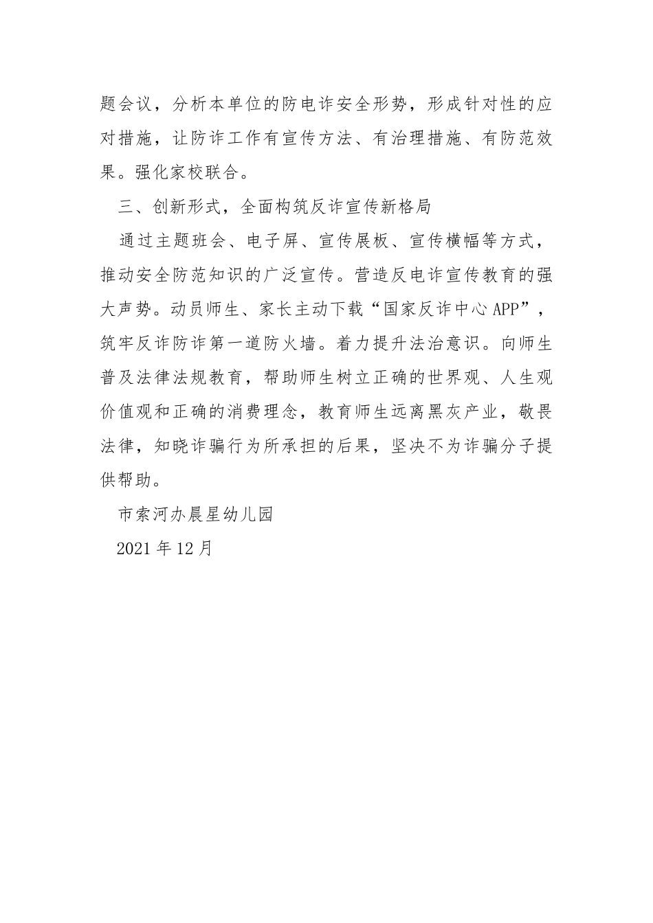 幼儿园防范网络诈骗“霹雳”行动周工作总结.docx_第2页