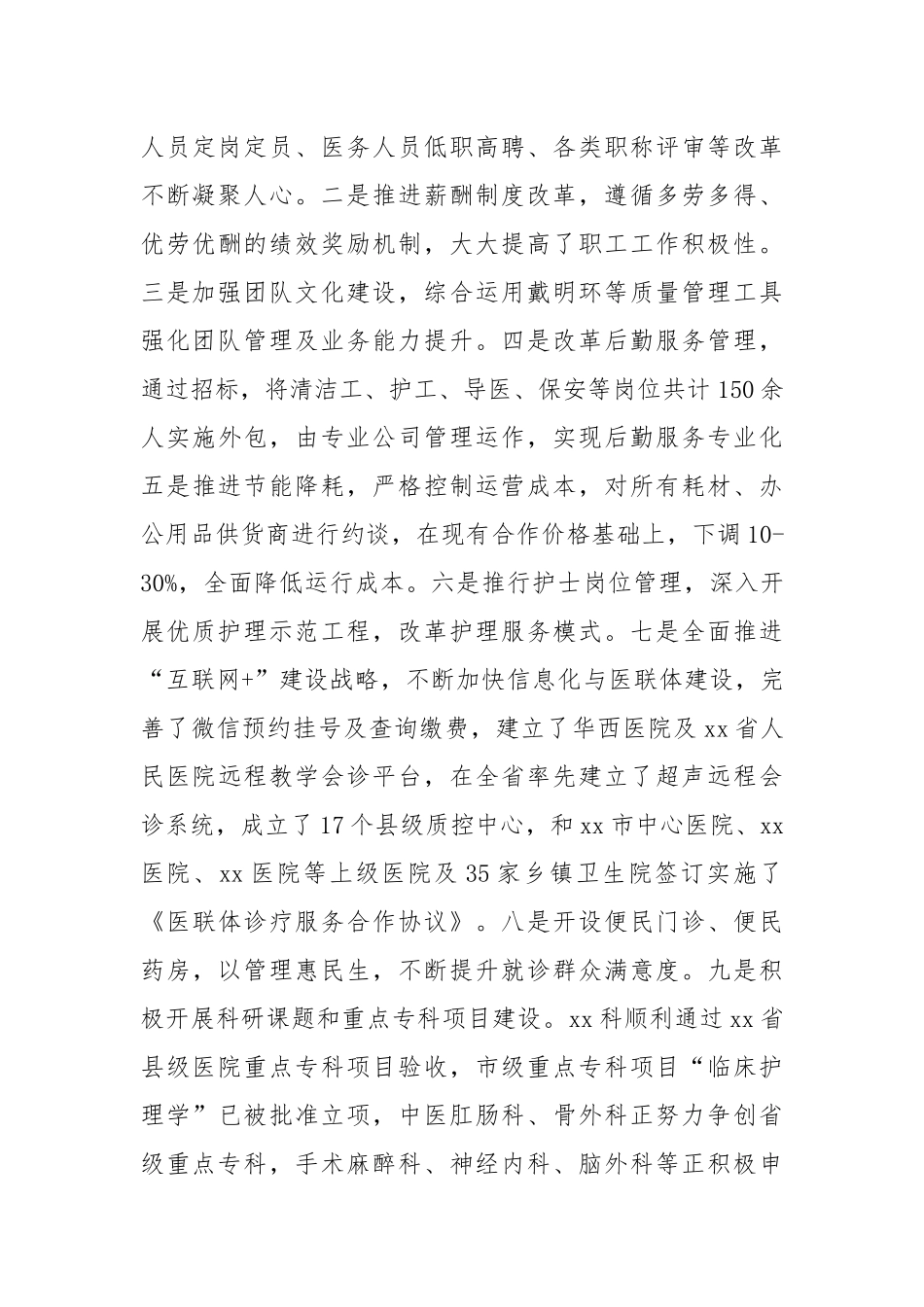医院最佳文明单位纪实.docx_第3页