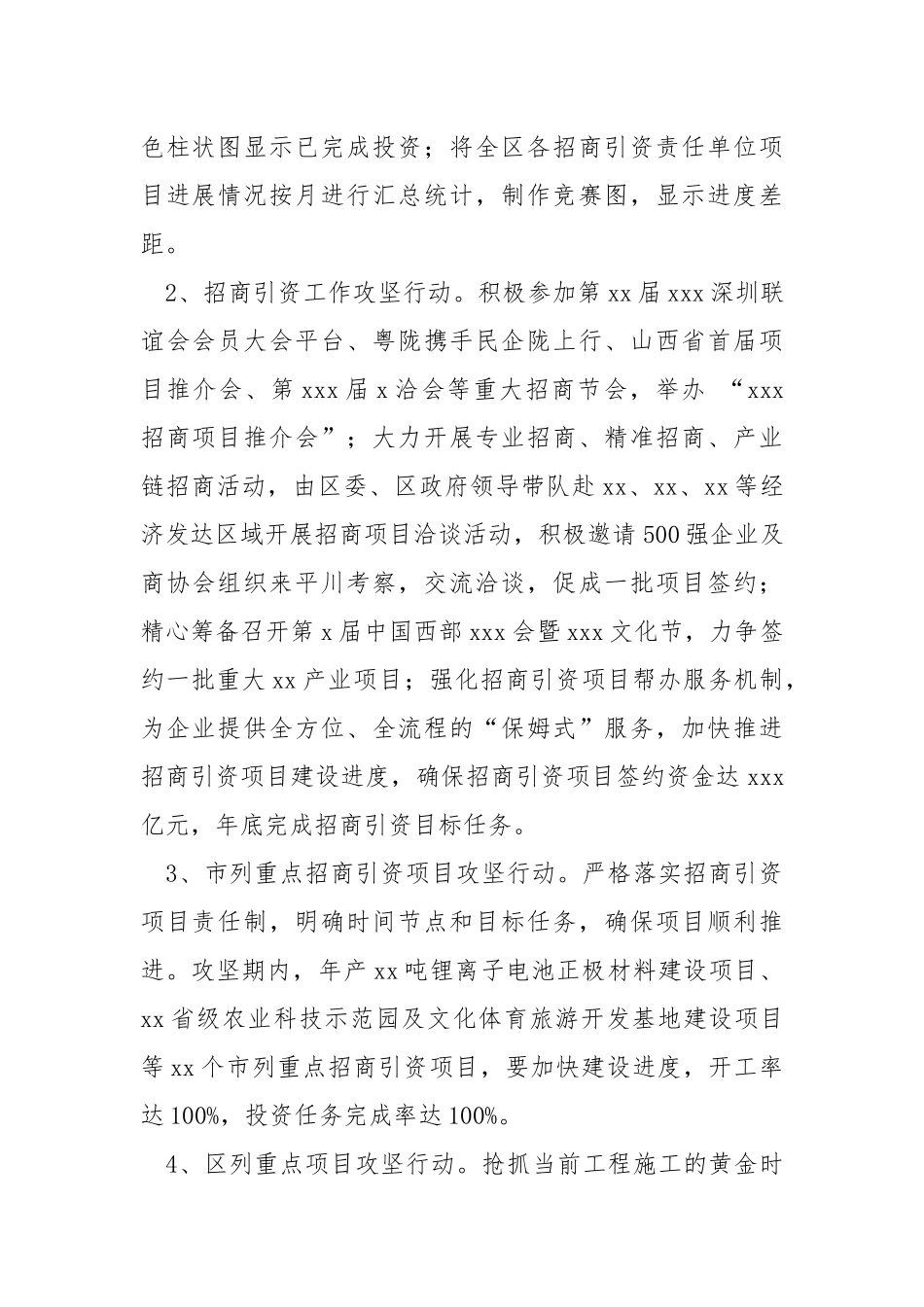 招商引资项目建设“百日攻坚 挂图作战”行动方案.docx_第2页