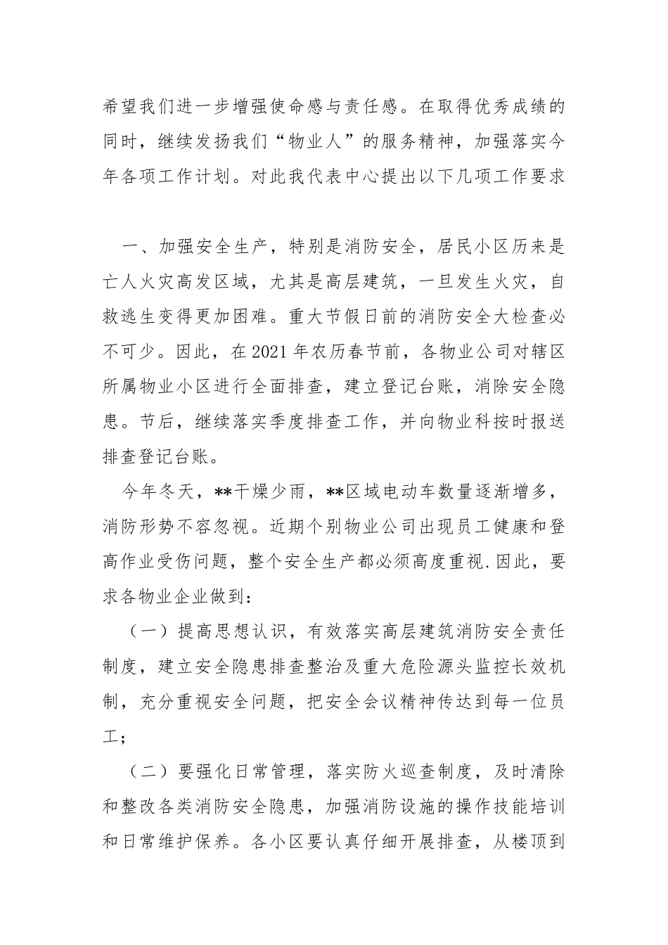 主管领导在物业协会年终总结会上的讲话稿.docx_第2页