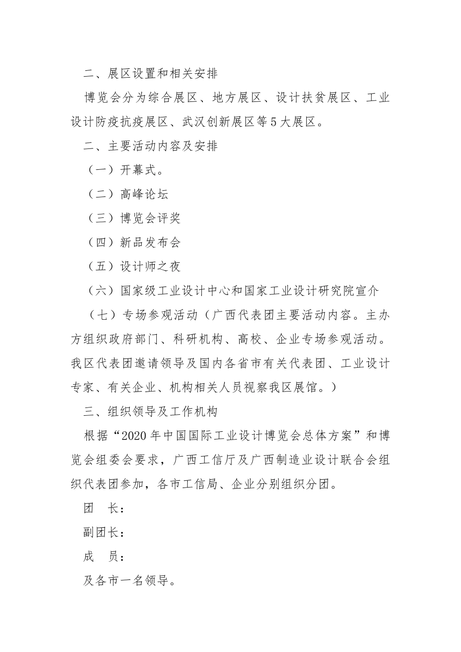 制造业设计联合会关于中国国际工业设计博览会的工作方案.docx_第2页
