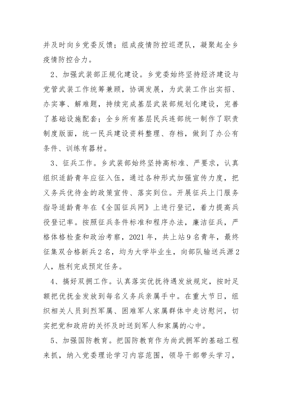 专武部长述职.docx_第3页