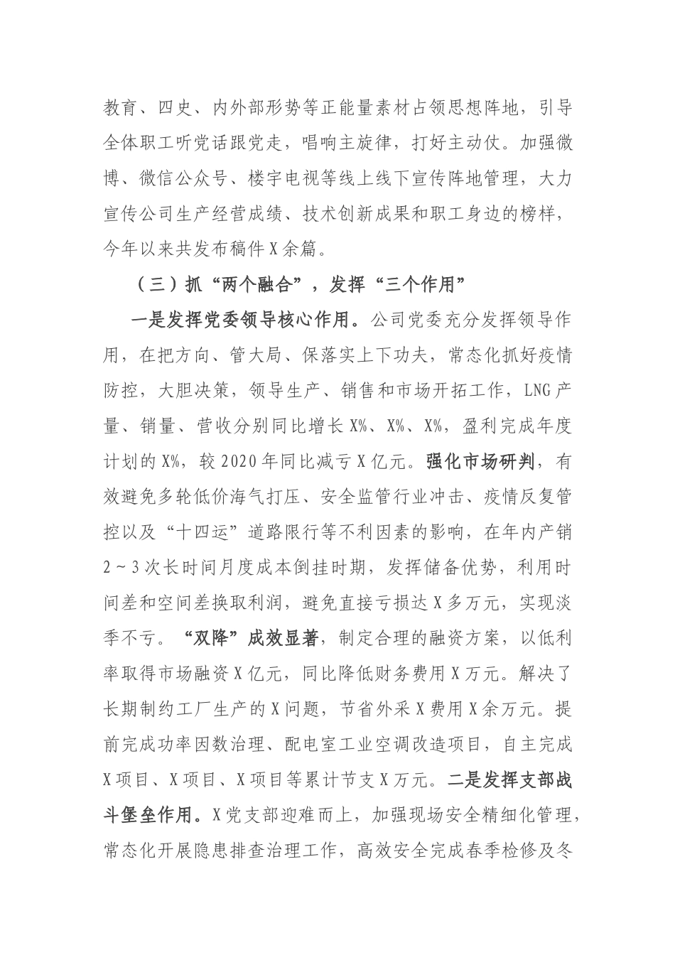 国企党委书记2021年度党组织书记抓党建工作述职报告.docx_第3页