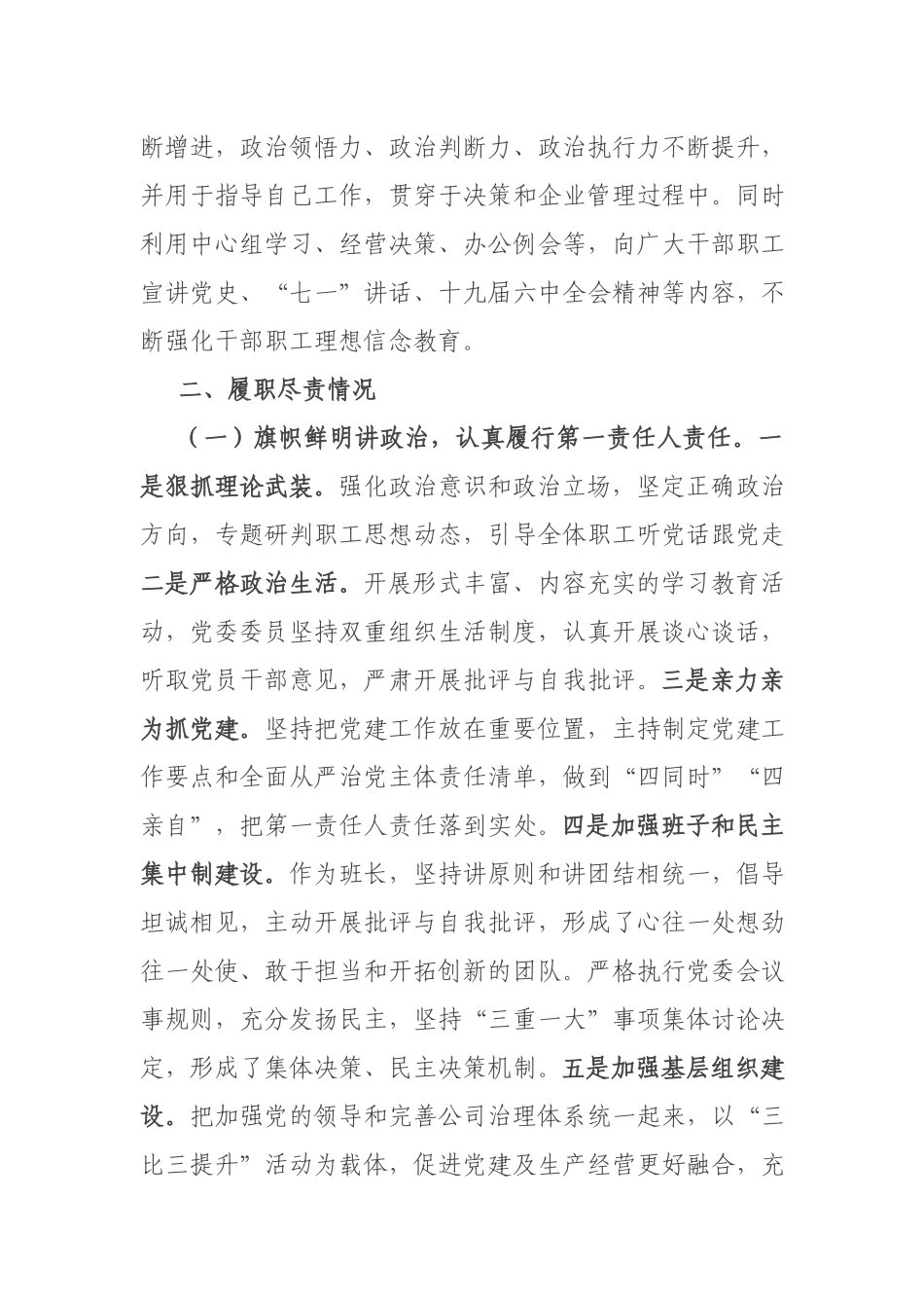 国企党委书记、董事长2021年度述职述效述廉报告.docx_第2页