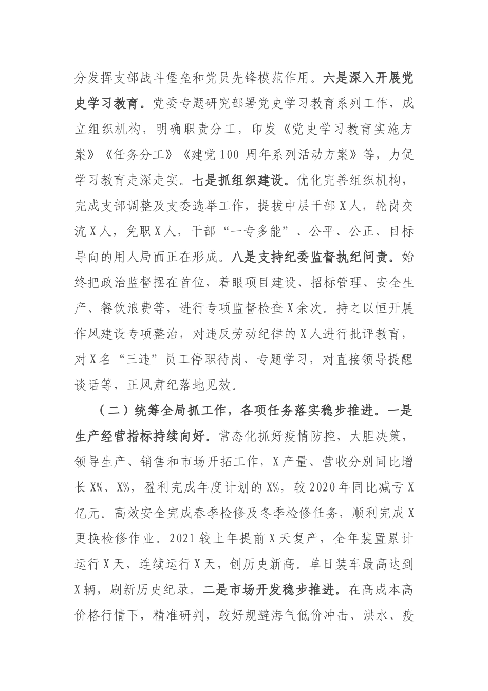 国企党委书记、董事长2021年度述职述效述廉报告.docx_第3页