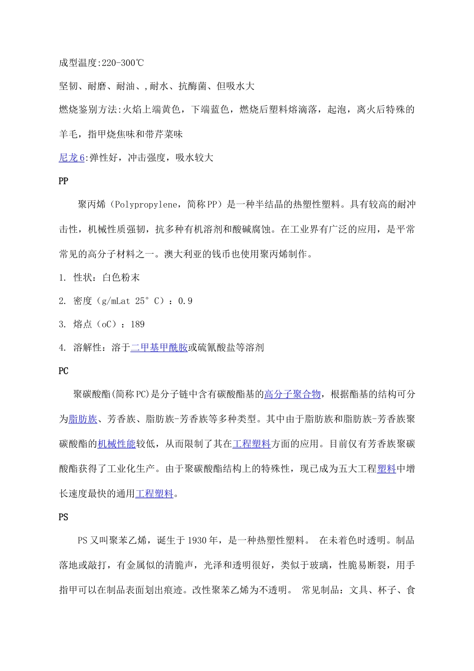 3D打印材料种类对比.docx_第2页