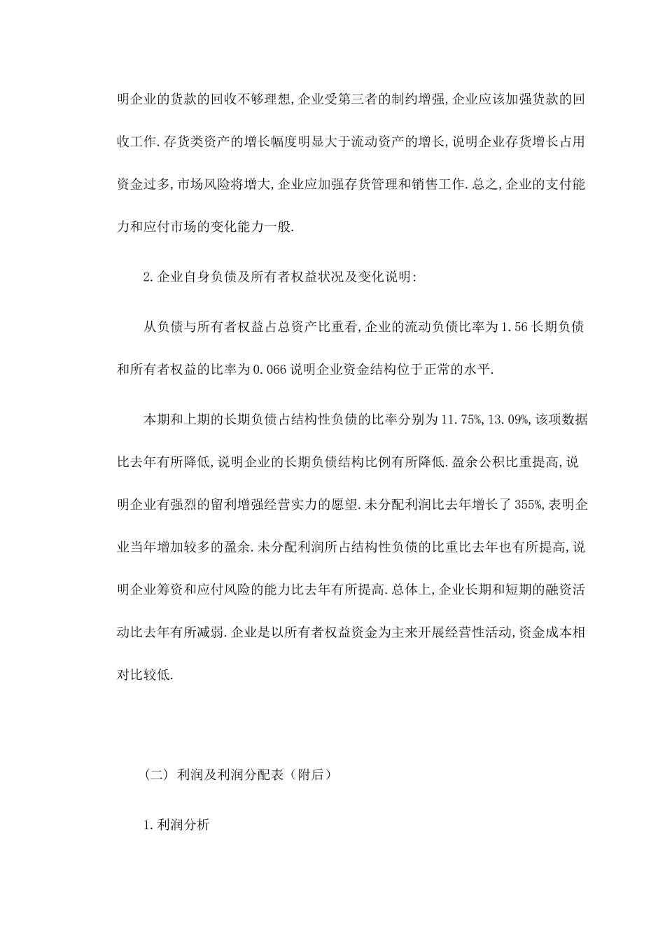 公司财务分析报告.docx_第2页