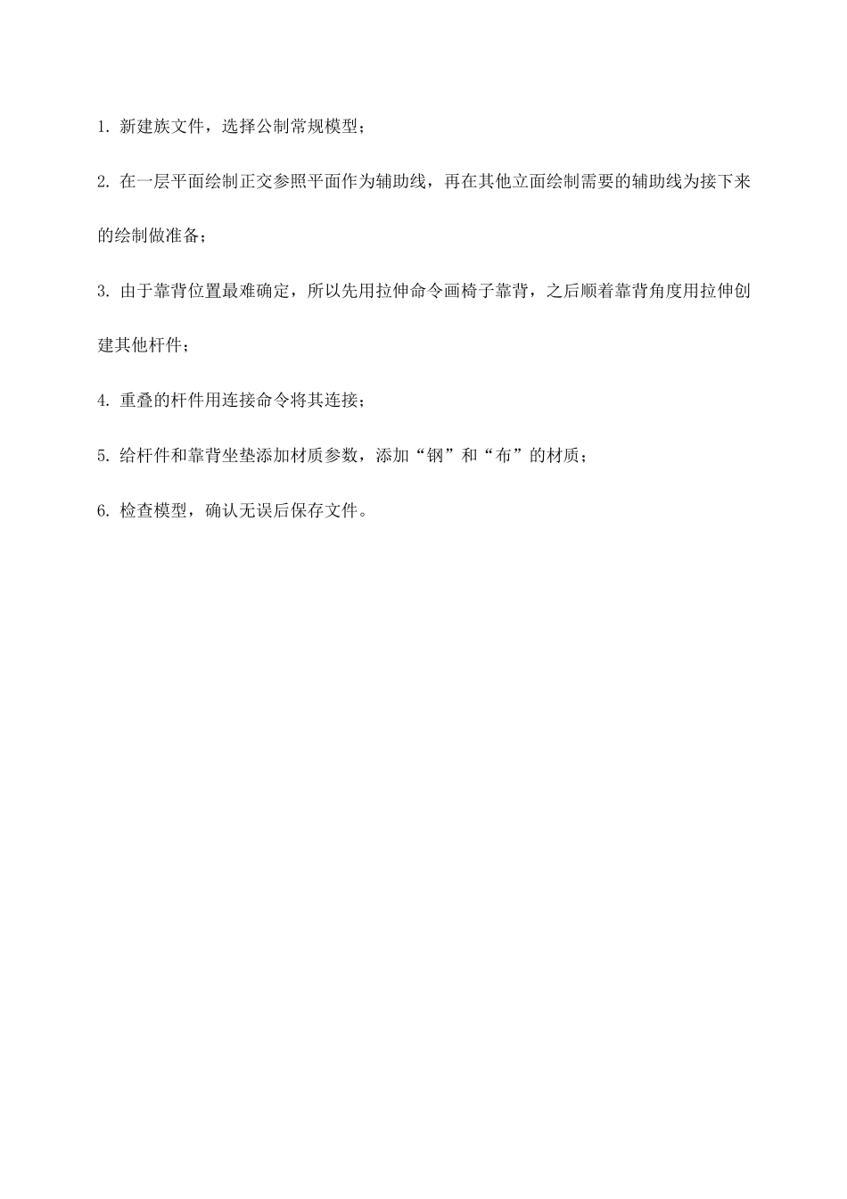 全国BIM技能一级考试历年真题解.docx_第3页