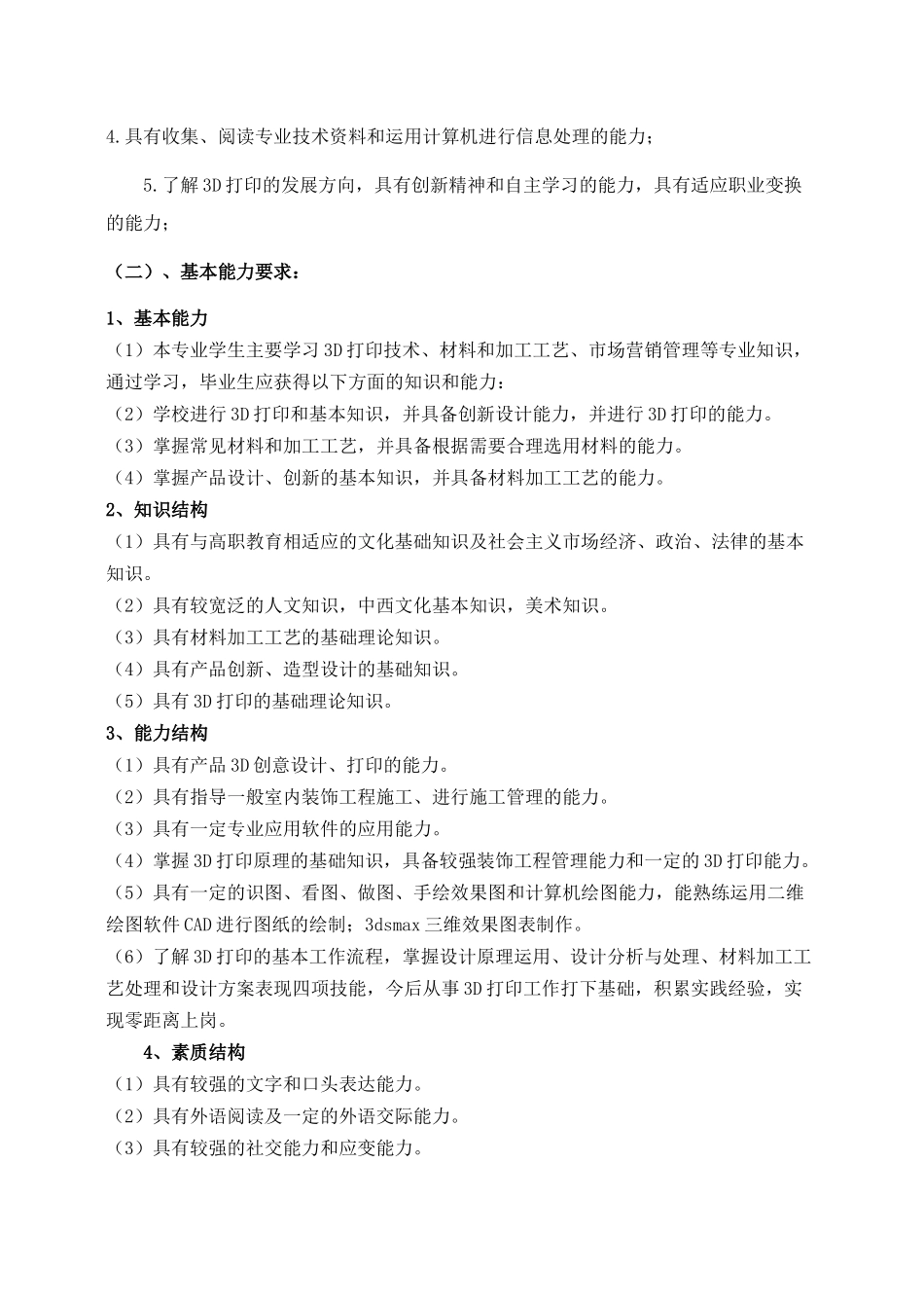 3D打印工业设计专业实施教学计划.docx_第3页