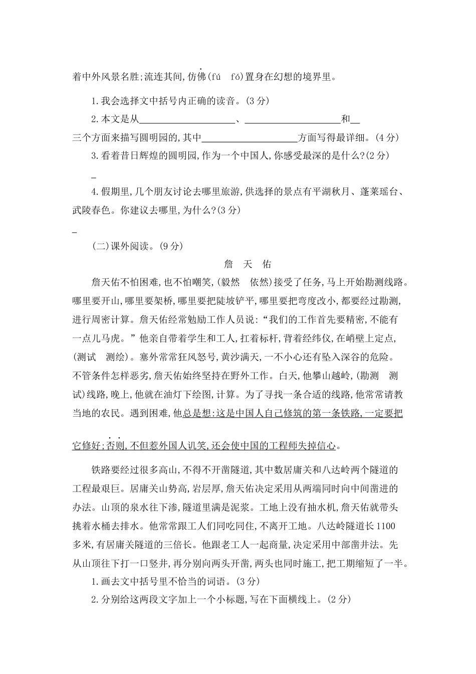 五年级语文上册第四单元考试试卷.docx_第3页