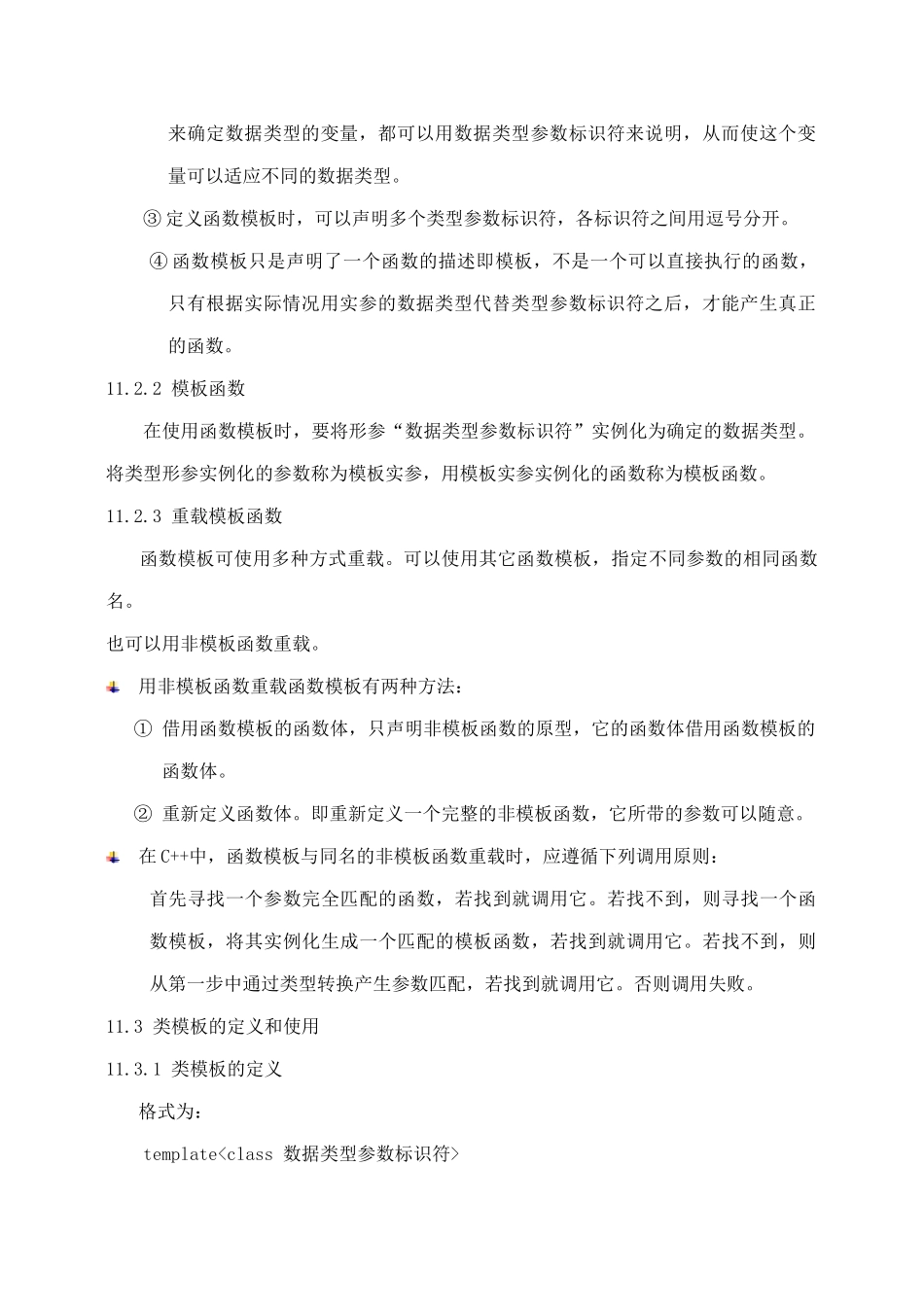 IT计算机专业模板概念及例题教案.docx_第2页