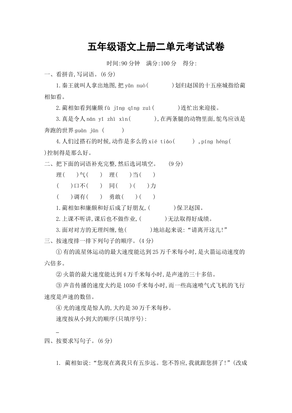 五年级语文上册二单元考试试卷.docx_第1页