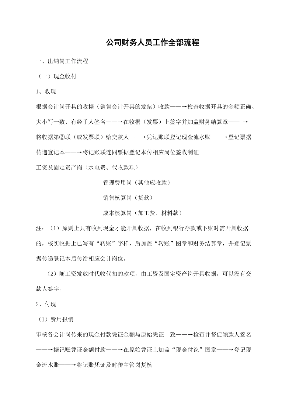 公司财务人员工作全部流程.docx_第2页