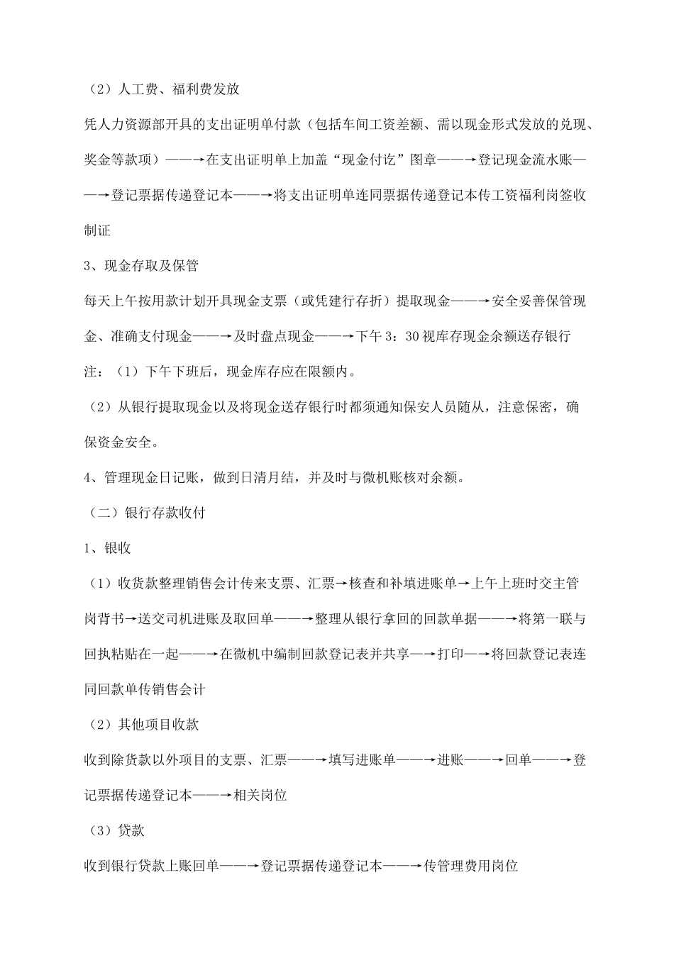 公司财务人员工作全部流程.docx_第3页