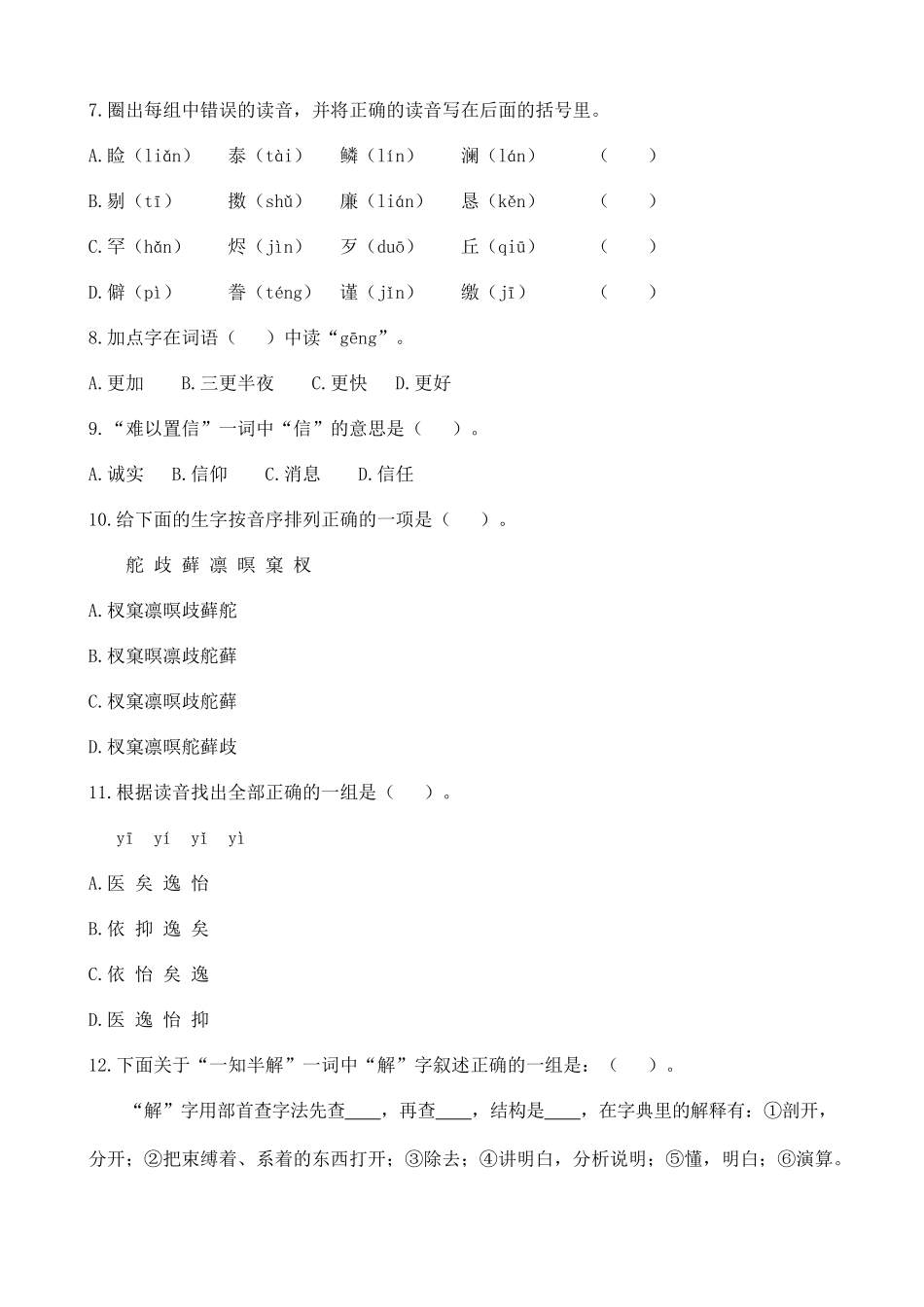 五年级语文上册生字练习题及答案.docx_第2页