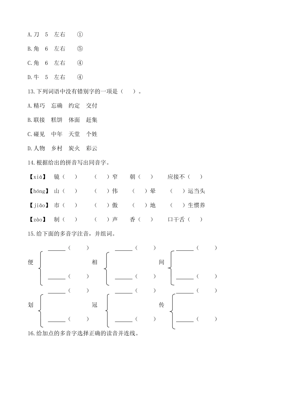 五年级语文上册生字练习题及答案.docx_第3页