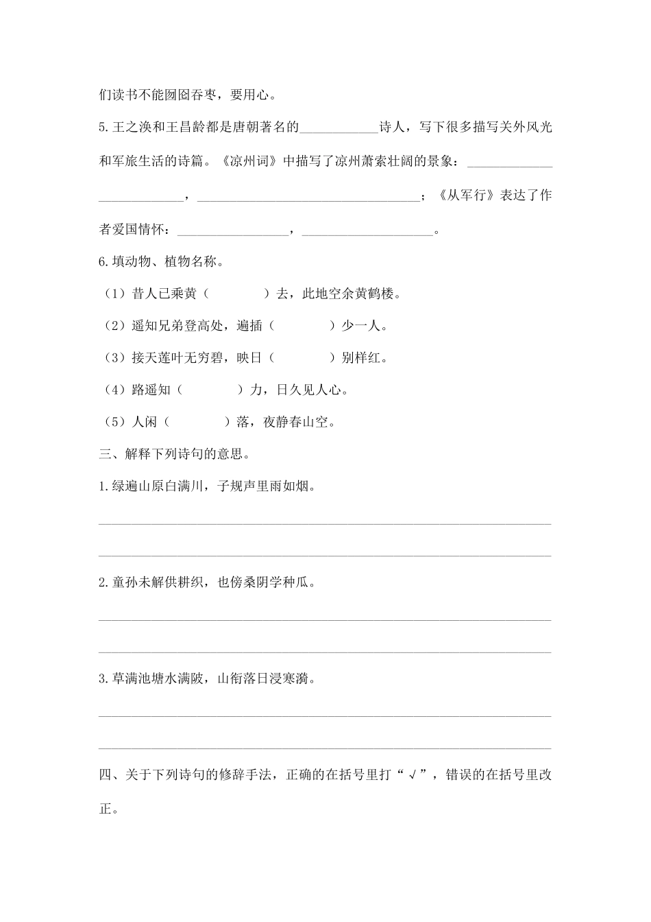 小学五年级下古诗词重点练习试卷.docx_第3页