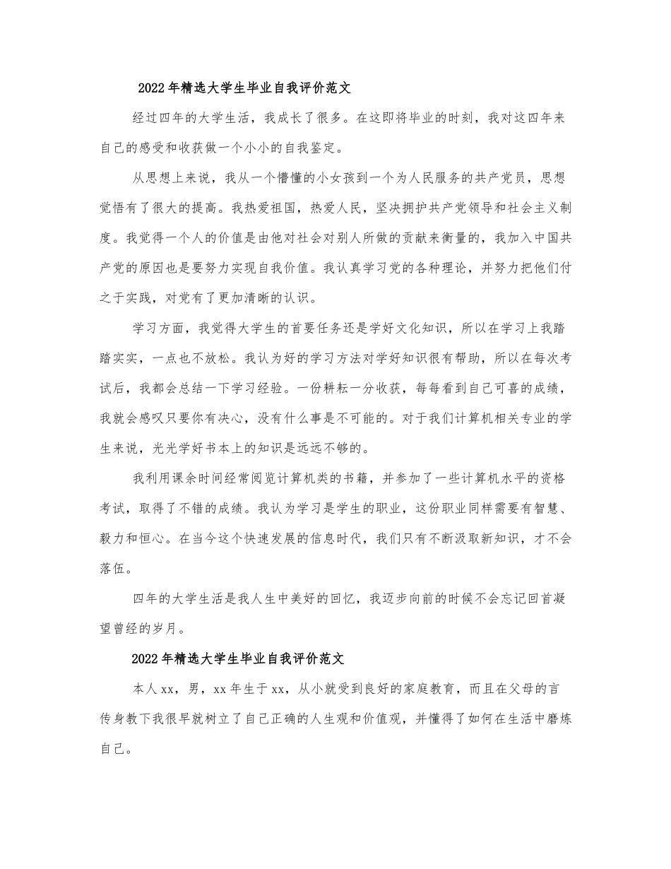 2022年精选大学生毕业自我评价范文.docx_第1页