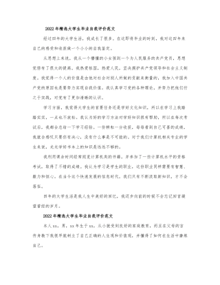 2022年精选大学生毕业自我评价范文.docx