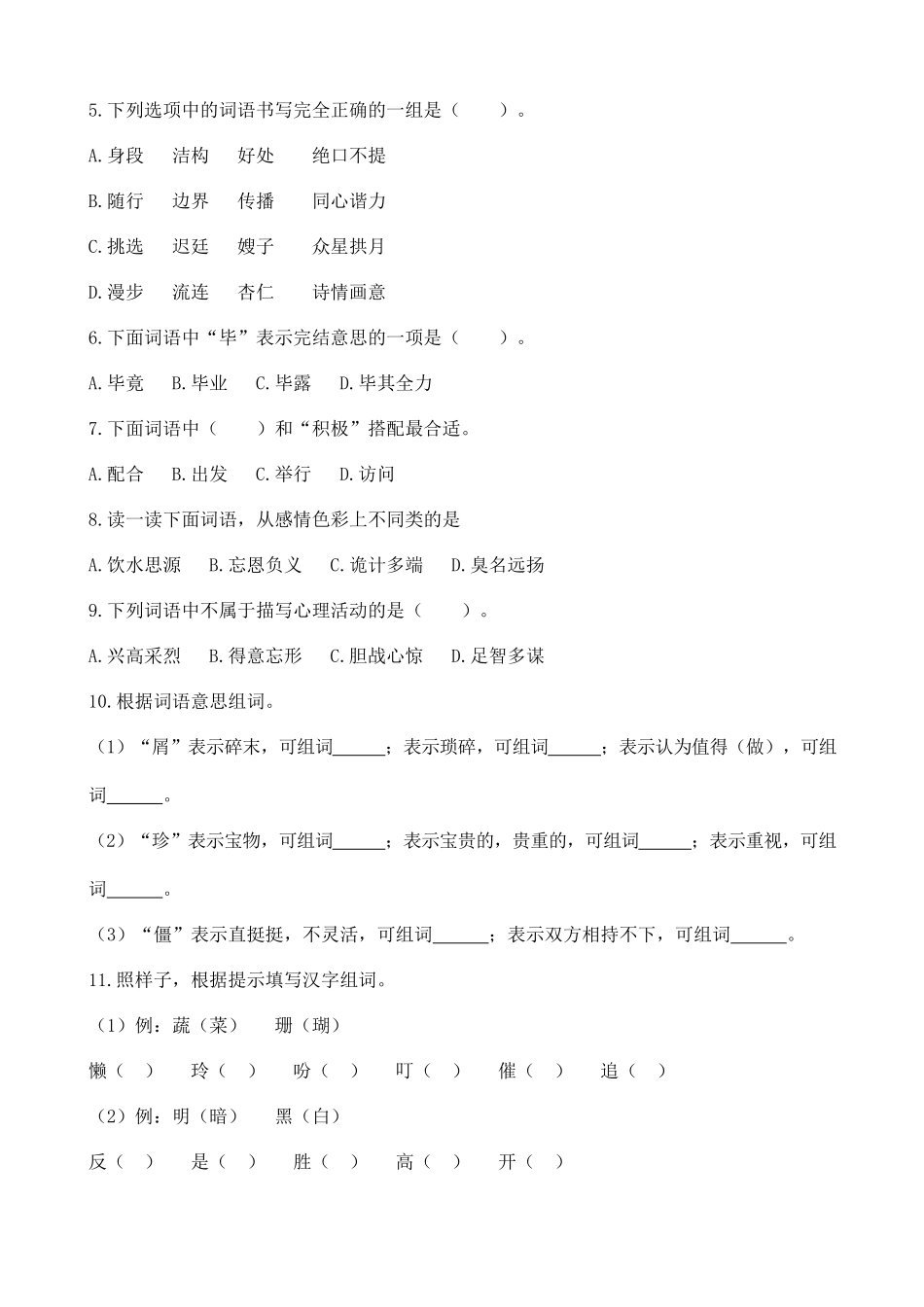 五年级语文上册词语练习题及答案.docx_第2页