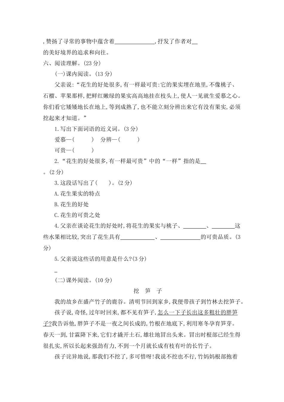 五年级语文上册第一单元考试试卷.docx_第2页